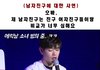 방송중에 진심 빡쳐버린 에릭남 반응