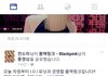 페북아이오아이팬페이지,팬 댓글수준;;(feat.블랙핑크)