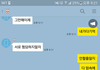 ((...2차수정))남친이랑카톡좀봐줘