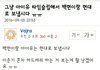 백현 발연기를 보는 이준기팬들의 심정