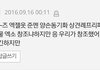 츄가)상견례 프리패스상 시초가 엑소임?