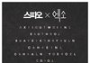 (추가)얘들아 스파오랑 엑소 콜라보한거 표절한 거 같지않냐?