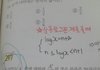 수학을 못하는 너희들을 위하여 - 고2 31점 베스킨라빈스의 모험