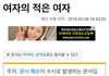 여자의 적은 여자? 남자들의 서열문화(서열낮은남자 만나면 안되는 이유)