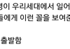 이말 존1나 소름돋음