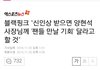 블랙핑크 불쌍하다