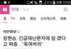 장현승 태도 논란 (긴급 재난 문자)