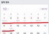 2017년 10월 ㄹㅇ개꿀임