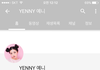 +추가) 얘들아 들어와서 봐주라ㅠㅠ 뷰티유투버 예니 얘기야ㅜㅜ
