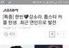 헐 강소라랑 현빈 사귄대;;;