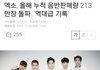엑소 2016년 음판량 213만장임ㄷㄷ