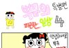 특별편 {[ 뿌뀨의 일상 4# ]}