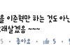 추가)이준혁 게시글에 댓글봐봨ㅋㅋㅋ미친
