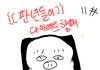 {[ 판녀들이 다이어트할때 11# ]}