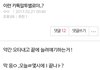 카톡말투 일부러 오타내는거 극혐이야진짜