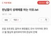한남들이 성매매하는 이유.txt