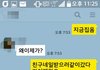 남편과의 카톡내용(스샷첨부)