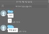 애 어떻게 상대해야됨?(카톡 有)