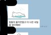 나 동생 카톡보고 ㄹㅇ 울었다