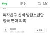 정국 신비 뺴박