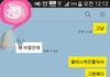 여친이랑 싸운 카톡대화