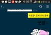짝남이랑 카톡 ㅈㄴ현타왔다..