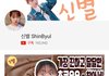 유튜브 신별 조카 별로지 않냐
