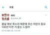트위터 이우진 욕 너무 심한거아니야?;