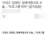 프듀시즌 통틀어 역대급의지