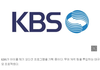 KBS 결국 프로듀스101 표절