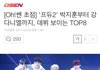 데뷔 보이는 TOP8 기사뜸