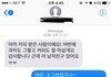 용기내서 연락처 줬는데 남친있다.