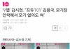 '김용국실체' 폭로됐네