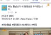 손나은 아형에서 뉴페이스춘거 페북난리남