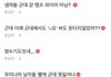 군대에 대한 요즘 여자들 생각ㄷㄷ