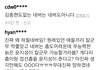 워너원 기사에 분탕질한 뉴이스트팬들