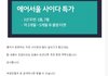 대한항공,아시아나 특가 정보