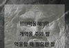 +추가)진짜 너무 억울하네요 꼭 읽어주세요