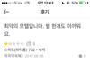(추가+)어플에 올라오는 모텔 후기 믿지마세요.