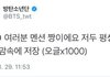 뭐야 박지훈이 자기가 저장만들었다매