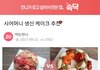 시어머니 생신케이크 이게 욕먹을 일인가요...?