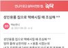 ㅅㅅ용품 시키고 동네방네 소문남