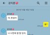 헐 나 지금 짝남이 남친 됐어!! 카톡내용있음