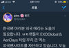ㅉㅉ 엑소 견제하는 방탄외퀴들 또 한건했네