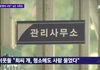 최시원 이번 사건이 정말 소름돋는 이유