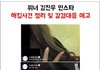 위너 김진우 SNS해킹사건 (글 썰지마)