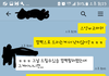예비신부와의 잦은싸움 카톡내용유