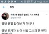 현재 트위터 아미들 상황