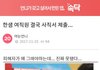 한샘 여직원 결국.. 사직서 제출