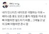 네이트판 유아인 글에 대한 트위터반응